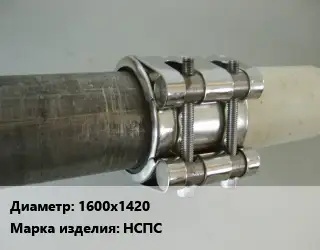 Межтрубное соединение 1600х1420 НСПС